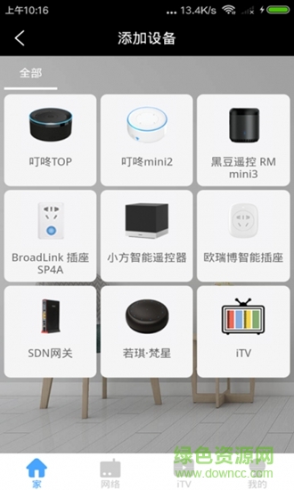 天翼智家 v1.1.9 安卓版 1