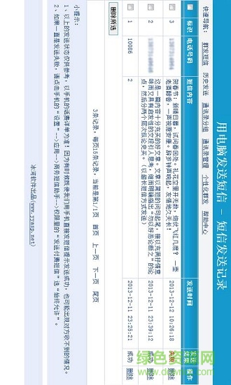 “冰河商務(wù)短信”