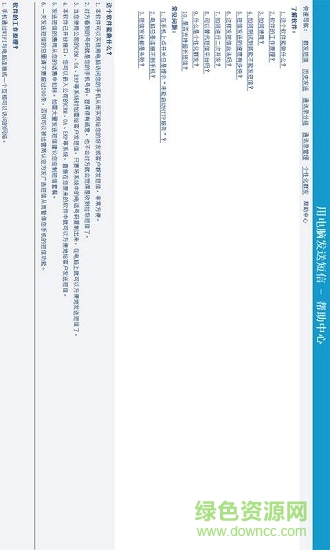 冰河商務(wù)短信 v3.2 安卓版 3