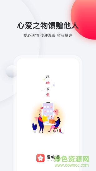 愛物語公益平臺(tái) v1.1.2 安卓版 0