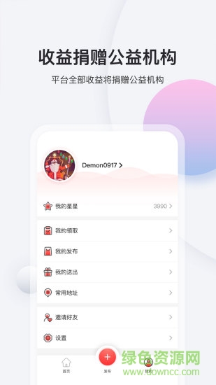 愛物語公益平臺(tái) v1.1.2 安卓版 2