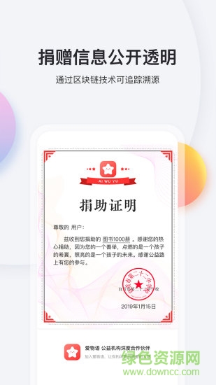 愛物語公益平臺(tái) v1.1.2 安卓版 3