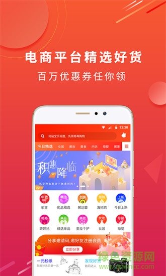 淘个券 淘个券安卓版下载