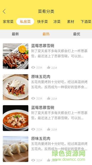 做菜食譜app下載