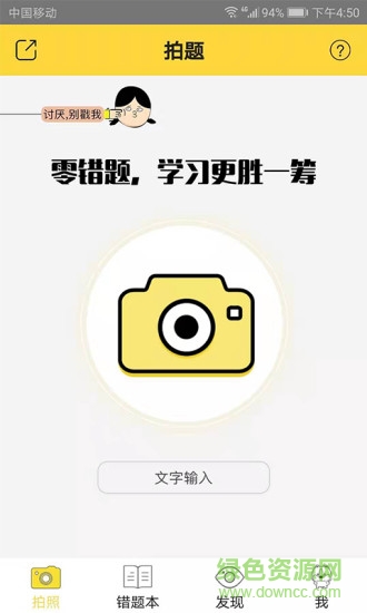 错题狗 错题狗安卓版下载