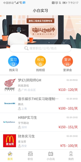 小白實(shí)習(xí) v1.1.4 安卓版 3