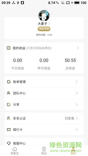 兜客寶 v1.0.1 安卓版 0