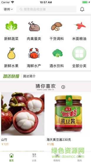 蔬达生鲜安卓版下载