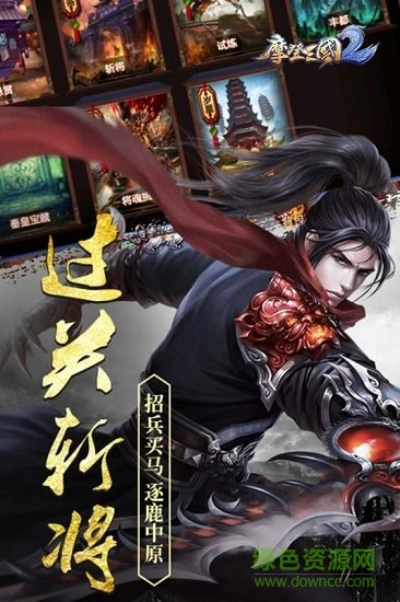 摩登三國2果盤游戲 v1.0 安卓版 2