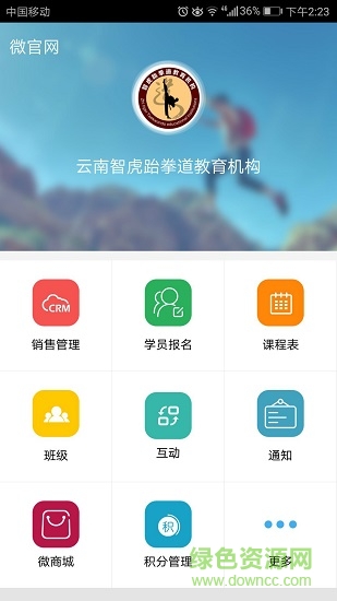 云南智虎跆拳道教育機(jī)構(gòu) v6.0.7 安卓版 2
