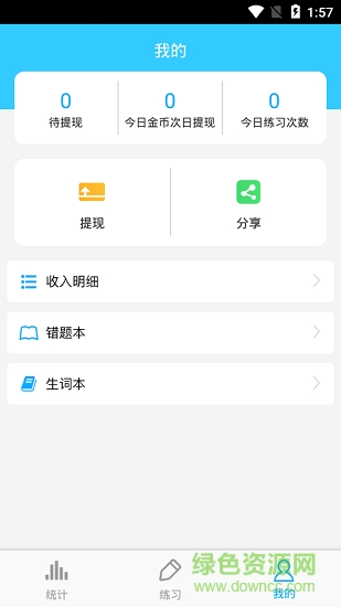 快速雅思詞匯 v6.5.11 安卓版 0