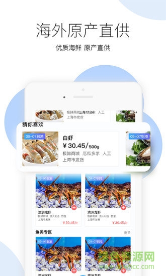 深海之鏈生鮮電商平臺 v2.0.5 安卓版 0