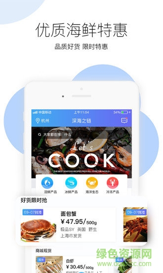深海之鏈生鮮電商平臺 v2.0.5 安卓版 2