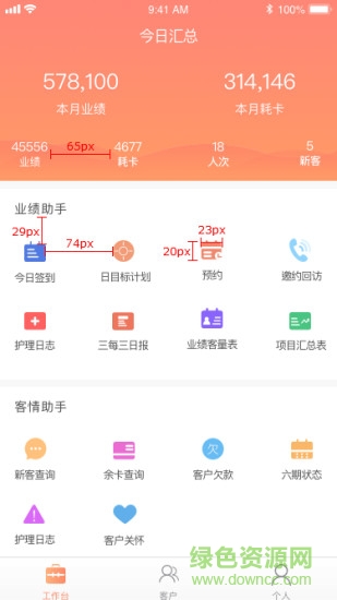 客情助手 v2.2.0 安卓版 0