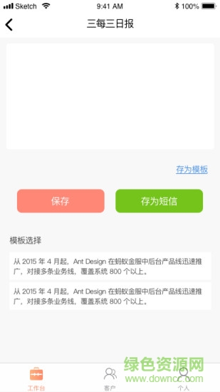 客情助手 客情助手app