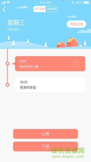 客情助手 v2.2.0 安卓版 3