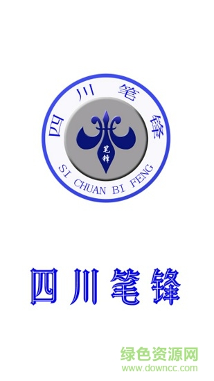 筆鋒論文 v6.8.18 安卓版 0