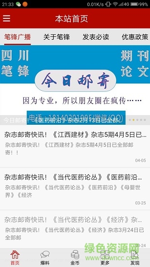 筆鋒論文 v6.8.18 安卓版 1