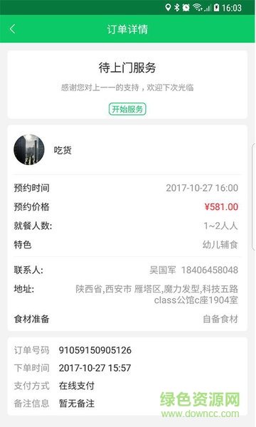 上一一達(dá)人 v1.1.09 安卓版 3