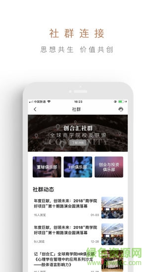 創(chuàng)合匯商學(xué)院 v3.8.71 安卓版 2