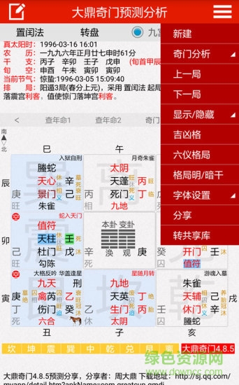 大鼎奇門(mén)預(yù)測(cè)分析 v4.9.9 安卓版 0