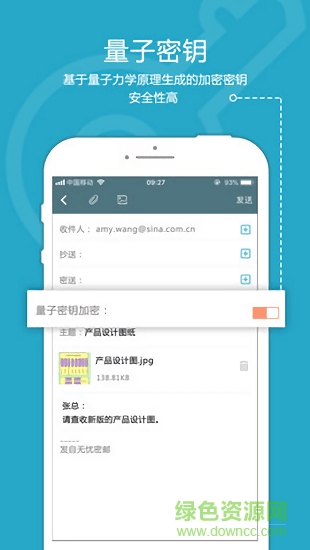 無(wú)憂密郵 v2.0 安卓版 0