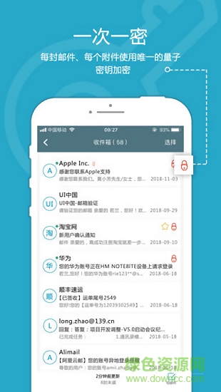 無(wú)憂密郵 v2.0 安卓版 1
