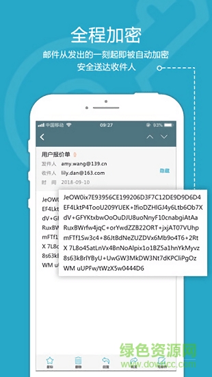 無(wú)憂密郵app下載