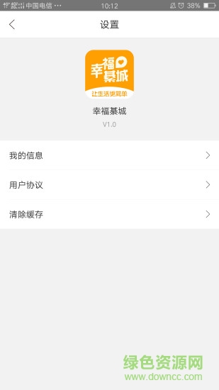幸福綦城 v2.0.1 安卓版 2