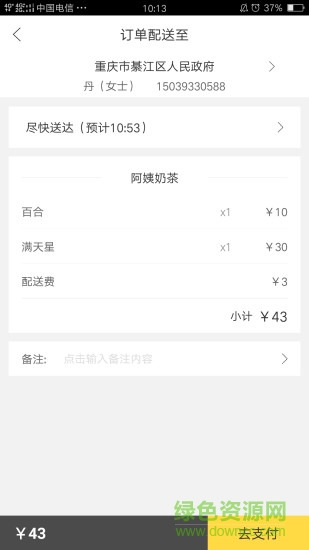 幸福綦城 v2.0.1 安卓版 1