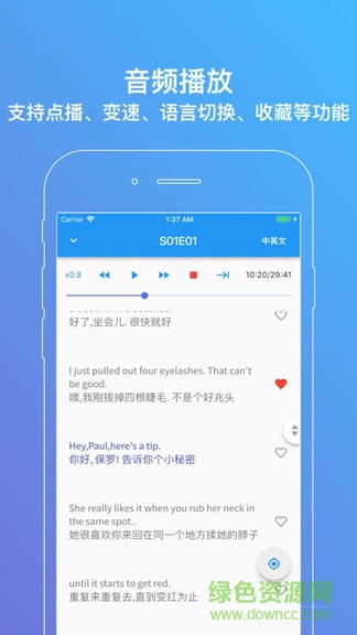 老友記練聽力 v1.9.4 安卓版 1
