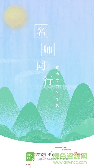 与名师同行app 与名师同行