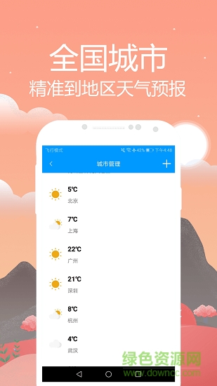 天氣預(yù)報(bào)通 天氣預(yù)報(bào)通app下載