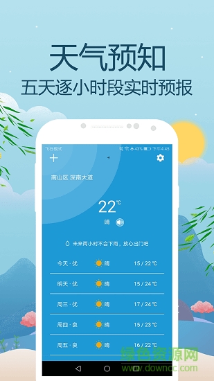 天氣預(yù)報(bào)通 v1.1 安卓版 0