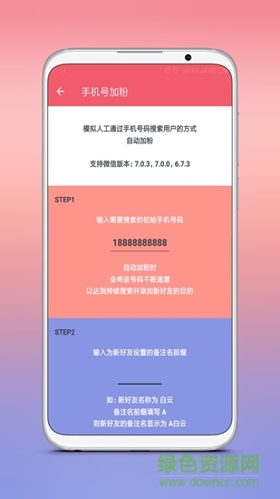 微商君 v2.3.0 安卓版 0