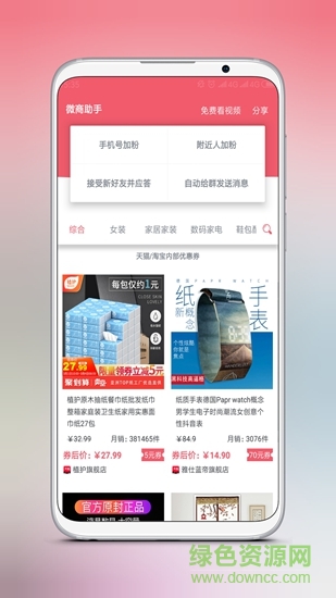 微商君 v2.3.0 安卓版 1