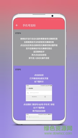 微商君 v2.3.0 安卓版 3