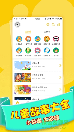 多多故事app下載