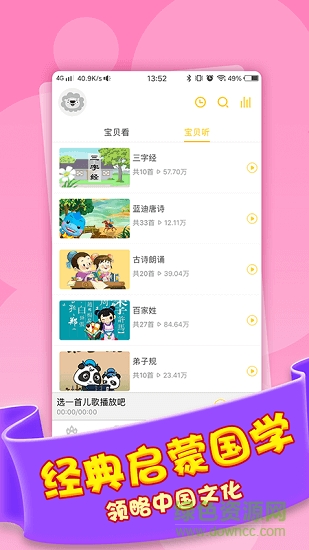 多多故事 v2.5.0 安卓版 3