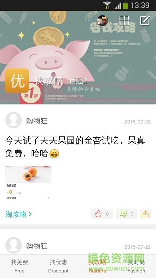 找優(yōu)匯 v1.0.19 安卓版 2