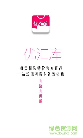 優(yōu)匯庫(kù)app v3.2 安卓版 3