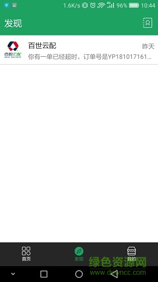 百世云配(同城配送) v1.4.1 安卓版 0