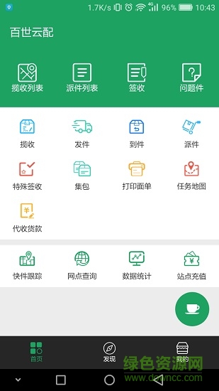 百世云配(同城配送) v1.4.1 安卓版 2
