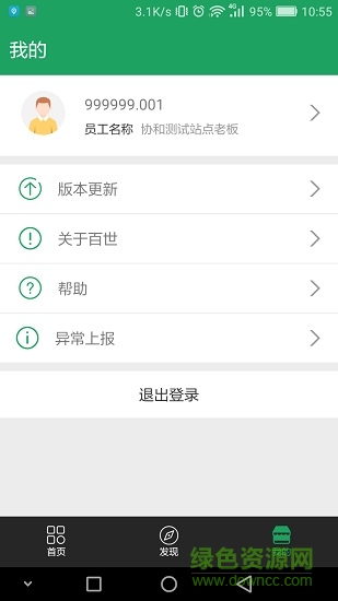 百世云配app
