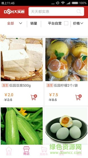 伍園商城 v2.0.6 安卓版 2