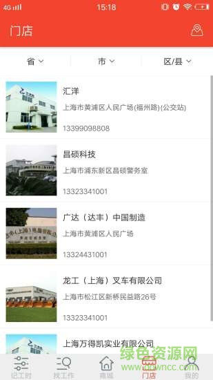 匯洋記工時(shí)軟件下載