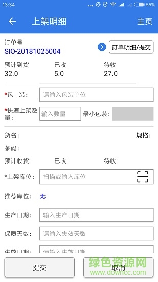 百世快遞優(yōu)贏 v1.4.2 安卓版 3