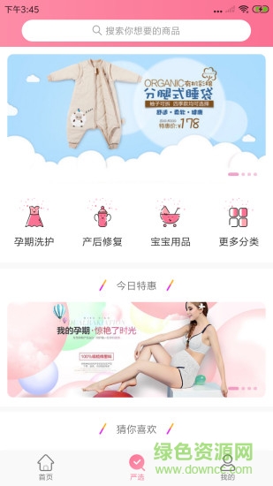 鴻福(母嬰商城) v1.0.1 安卓版 1