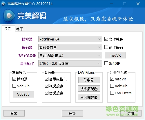 完美解碼播放器電腦版(purecodec) v2022.10.01 最新版本 0
