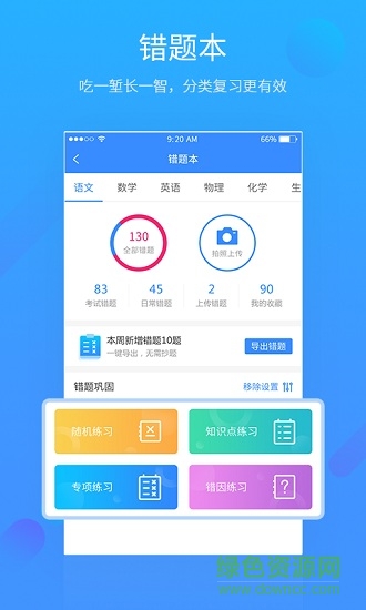 易學(xué)習(xí)pro app